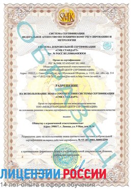 Образец разрешение Лабинск Сертификат ISO 14001